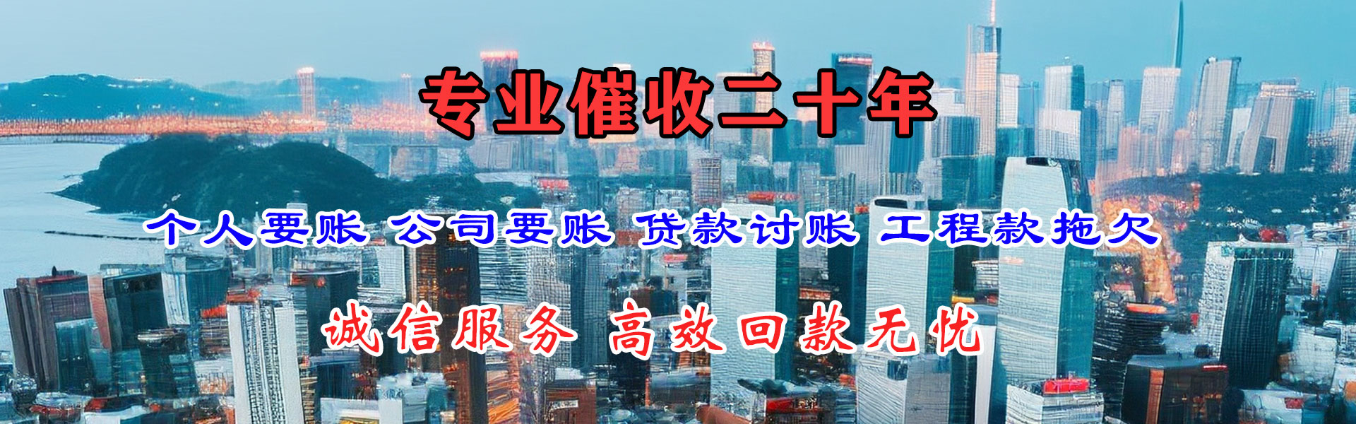 江汉腾速达讨账公司